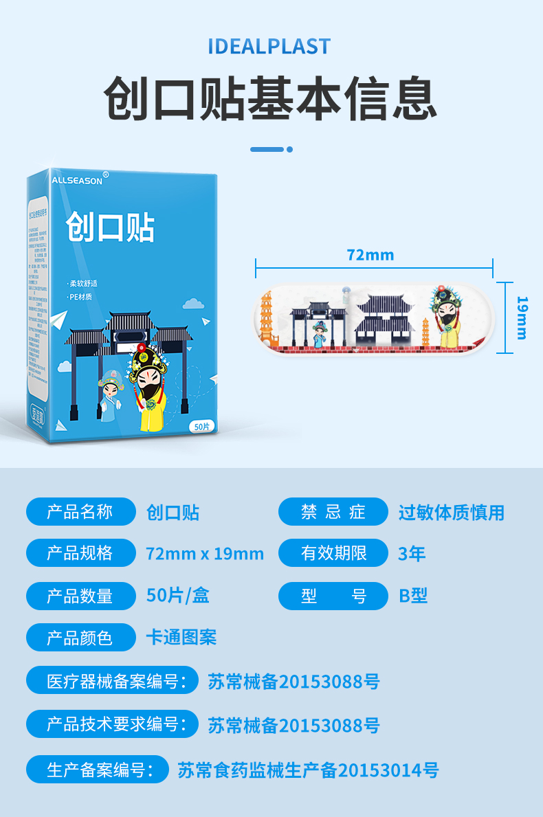 PE卡通京剧创口贴 5种图案