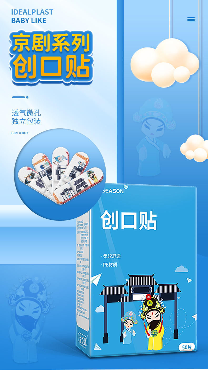 PE卡通京剧创口贴 5种图案